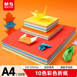 晨光APY4586PG A4手工折纸10色50张 6.8元 - 86线报
