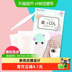 幸尚素肌LUCKY TRENDY肤色极细双眼皮贴30对 18.9元 - 86线报