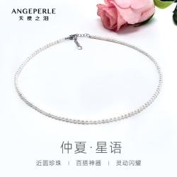 Larmes d'Anges百搭女士珍珠项链小米珠3-4mm淡水有核40-45cm 159元 - 线报酷