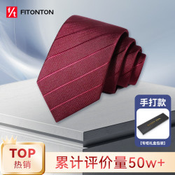 FitonTon男士领带正装商务西装衬衫工作结婚职业韩版休闲8cm领带礼盒装FTL0003红色斜纹 - 86线报
