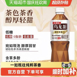 三得利低糖乌龙茶饮料整箱500ml*15瓶 37.7元 - 86线报 三得利低糖乌龙茶饮料整箱500ml*15瓶 37.7元 - 86线报