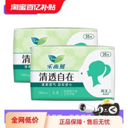 花王乐而雅清透自在超薄护垫35片2包 11.42元 - 86线报