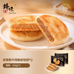 锋味派安格斯牛肉酥皮馅饼黑猪肉360g*2袋 38.87元 - 美泡泡