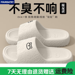 FOURDATRY EVA男士防滑防臭厚底拖鞋 14.11元 - 美泡泡