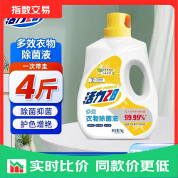 活力28柠檬衣物除菌液2kg 10.66元 - 折送网
