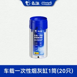 么汰cz001一次性发泡车载烟灰缸1筒装20只 10.9元 - 86线报