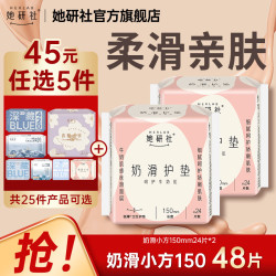 她研社卫生巾姨妈巾奶滑小方绵柔超薄透气150mm2包48片 19.8元 - 86线报
