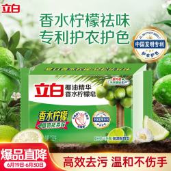 立白植物洗衣皂232g 4.9元 - 86线报