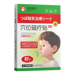 坂崎制药鼻炎贴10贴/盒 15元 - 86线报