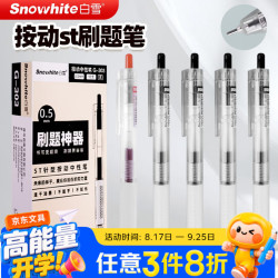 白雪G-303中性笔学生用考试刷题做笔记教师专用简约清新文艺无印风手账笔0.5mm按动黑色12支 - 86线报