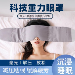 京东呵护季重力珠睡眠眼罩遮光微压眼罩透气深睡午觉助眠男女成人通用星空灰轻微压感柔和舒适 13.9元 - 86线报