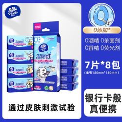 维达 湿厕纸便携小包7片线条小狗湿厕纸纯水湿纸巾学生外出清洁湿巾纸 7片*8包 - 86线报