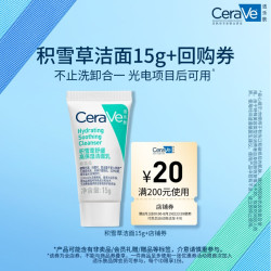 适乐肤积雪草舒缓高保湿洁面乳15g 8.94元 - 86线报