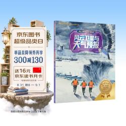 风云卫星与天气预报 14.89元 - 86线报