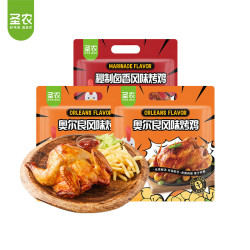 圣农 烤鸡3包 奥尔良/秘制卤香口味随机 京东售价109.9元 下单1件 - 86线报