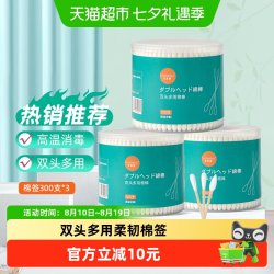 花美惠棉签尖圆双头棉花棒300支 18.90元 - 86线报