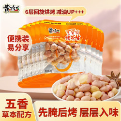 黄飞红烘烤裹衣五香花生20g*10袋 17.9元 - 86线报