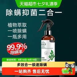 释清新云南本草除螨喷雾300ml 7.98元 - 86线报