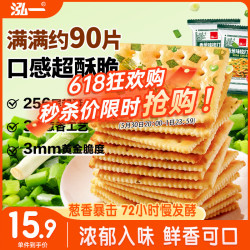 泓一 梳打饼干 香葱味 1kg 京东该商品正在促销 最终到手价17.9元/件 - 86线报