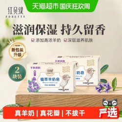 红贝缇植萃紫罗兰羊奶香皂200g*2块 14.96元 - 86线报