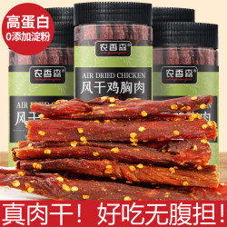 农香森麻辣味风干鸡肉干78g*1罐减低解馋零食卡脂代餐 5.9元，CP正大鸡蛋 0.01元 - 86线报