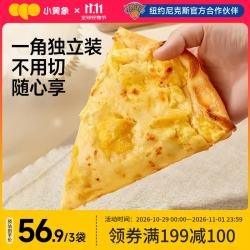 小黄象榴莲芝士卷边披萨85g/片*3袋 36.9元 - 线报酷