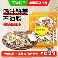 川珍人参炖鸡汤料300g150g 16.06元 - 86线报