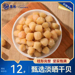 万港淡干瑶柱肉50g约50粒 9.9元 - 清风线报