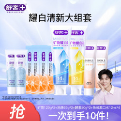 舒客矿物耀白牙膏泡感套装 16.9元 - 86线报