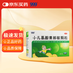 三九小儿氨酚黄那敏颗粒 9.2元 - 86线报