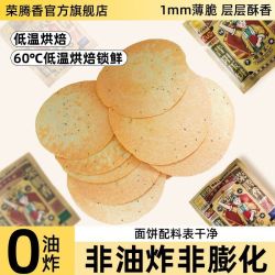 荣腾香昔阳压饼125g*2袋 12.6元 - 86线报
