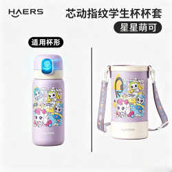 HAERS儿童指纹杯杯套-星星萌可（紫色）570ml 20元 - 美泡泡