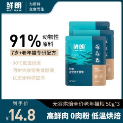 鲜朗烘焙全价老年猫粮配方猫咪布偶美短通用试吃3包 禽肉150g 14.8元 - 86线报