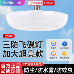 共泰LED灯泡E27螺口超亮大功率飞碟灯耐用大瓦数家用商用照明灯25W 15元 - 86线报