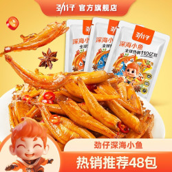 劲仔深海小鱼混合味48包 18.8元 - 86线报