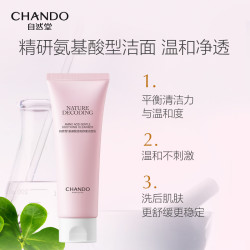 88VIP 自然堂 氨基酸温和舒缓洁面乳100g 温和洁面舒缓保湿敏感肌可用 - 86线报
