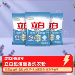 立白超洁熏香洗衣粉去顽渍去黄渍不伤手不烫手家用留香1kg 9.9元 - 线报酷