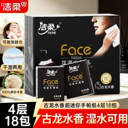 洁柔4层可湿水手帕纸便携随身装18包 5.9元 - 线报酷