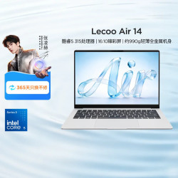 联想来酷Lecoo Air14 2026 2939.31元 - 线报酷