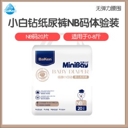 倍康小白钻纸尿裤nb码新生婴儿0到3个月试用装尿不湿体验装待产包 17.4元 - 线报酷