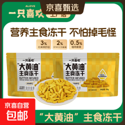 一只喜欢大黄油鲜肉主食冻干鱼油磷虾美毛护肤25g*2袋 9.9元 - 86线报