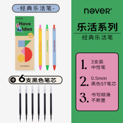 never乐活笔按动中性笔黑色速st头0.5mm考试笔乐活笔3支装+6支黑色笔芯 18.8元 - 86线报