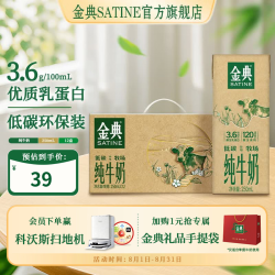 金典 低碳纯牛奶 250ml*12盒 3.6g乳蛋白 月产 京东售价69.99元 - 线报酷