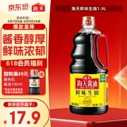 海天鲜味生抽1.9L 15.2元 - 86线报