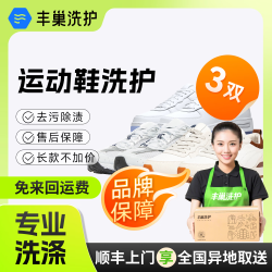 丰巢到家洗鞋服务上门取件价值2000内送洗洗鞋3双 35元 - 86线报