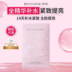 必扬 玫瑰亮肤发酵面膜 补水面膜男女士 补水保湿紧致嫩滑舒缓提亮肤色 - 86线报