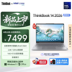 ThinkPad联想笔记本电脑ThinkBook14 2026AI全能本英特尔酷睿Ultra5 - 86线报