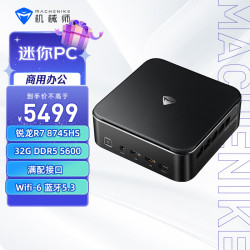 机械师GTR AMD高性能商用办公游戏台式电脑口袋迷你mini主机R7 8745HS 32G D5 - 86线报