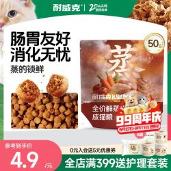 耐威克全价鲜蒸烘焙猫粮成猫幼猫鲜肉猫粮成猫50g 1.9元 - 线报酷