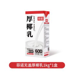 菲诺厚椰乳植物蛋白饮料单盒尝鲜无盖厚椰乳1kg 14.06元 - 86线报